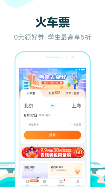 去哪儿旅行手机客户端 V10.1.22