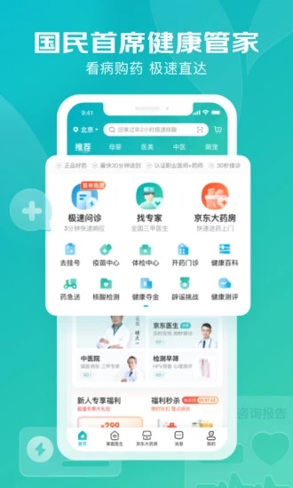 京东健康免费 V1.0.1