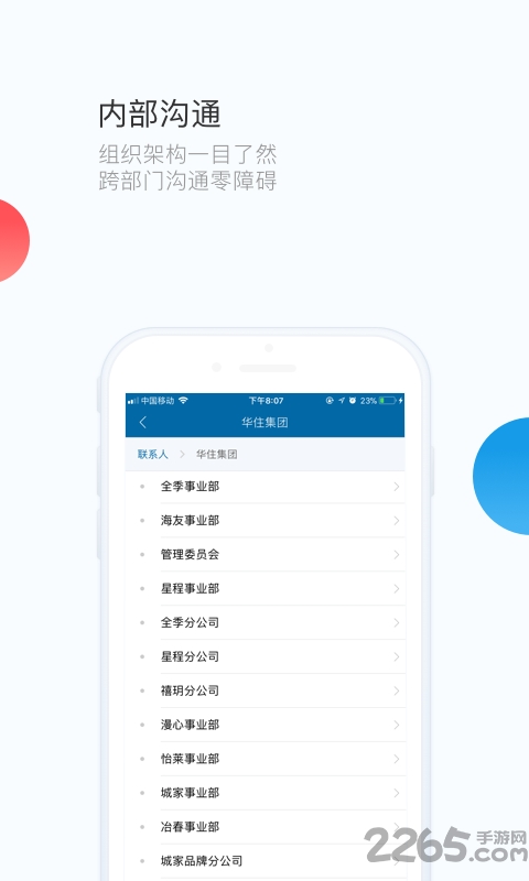 华通htoneapp V5.22.11