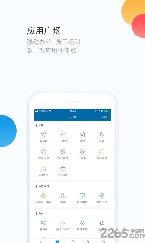 华通htoneapp V5.22.11