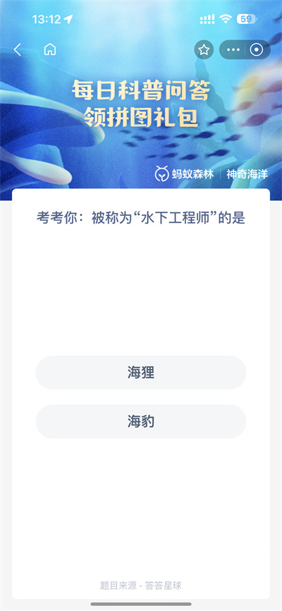 支付宝神奇海洋4.23日答案是什么