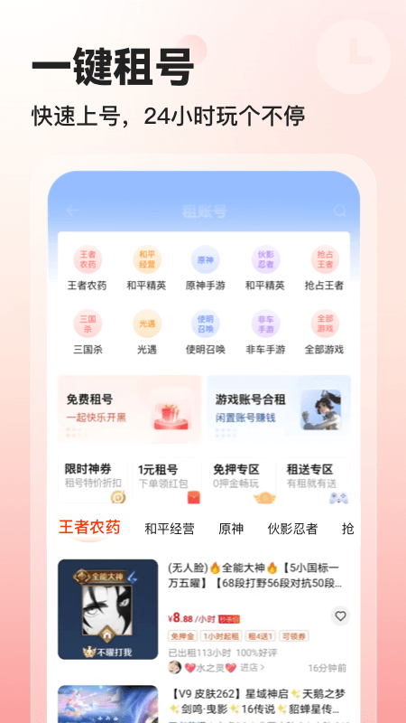 交易喵租号 V1.0.1