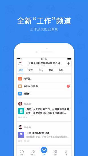 今目标 V1.0.1