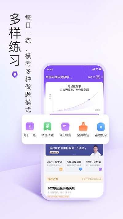 医学题库网(更名丁香医考) V6.33.1