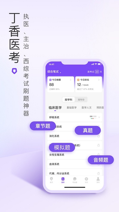 医学题库网(更名丁香医考) V6.33.1