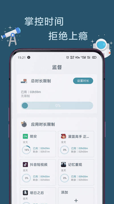 远离手机软件 V4.9.9.3.8