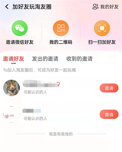 淘宝淘友圈怎么添加好友