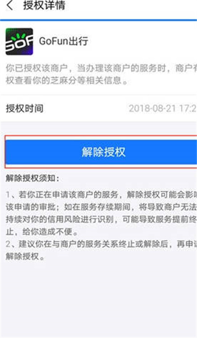 支付宝怎么解除商家授权