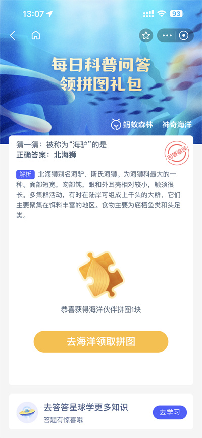 支付宝神奇海洋4.24日答案是什么