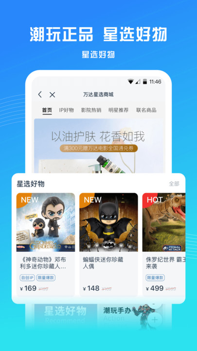 万达电影app V8.2.3