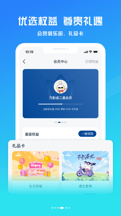 万达电影app V8.2.3