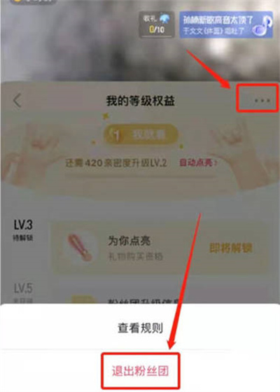 抖音粉丝团怎么退出