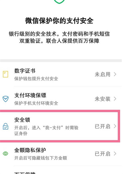 微信支付密码锁在哪里