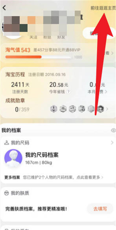 淘宝怎么查看自己的账号等级