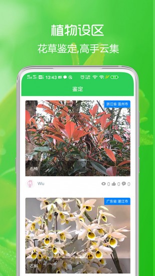 花草日记植物识别 V1.2.6