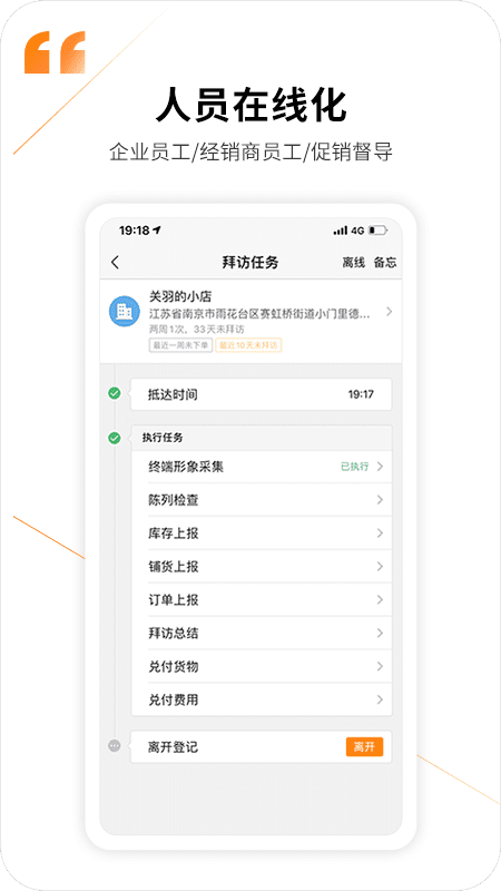 外勤365手机app(更名勤策) V7.1.35