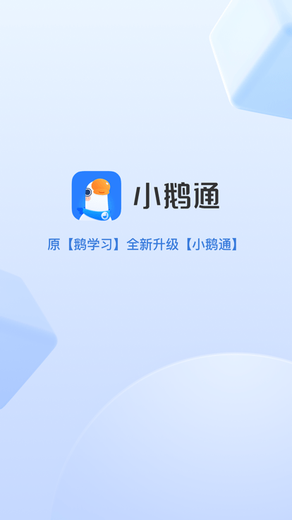 小鹅通 V4.15.8