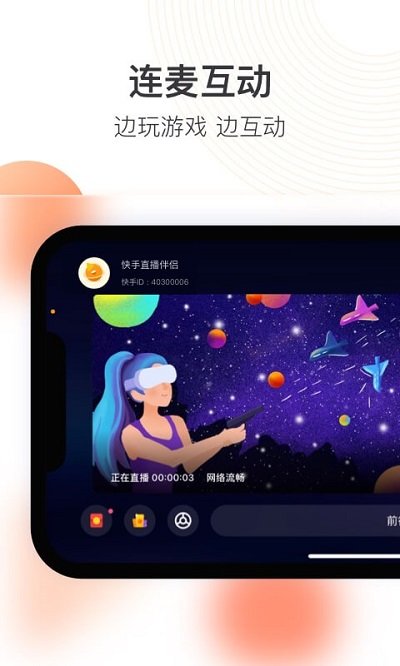 快手直播伴侣app V5.3.20.378