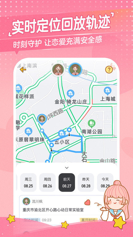 心动日常app V2.8.6