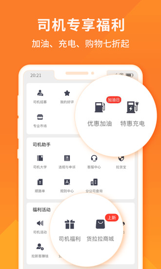 货拉拉司机 V6.3.42