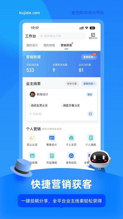 酷家乐装修设计师app V5.52.1