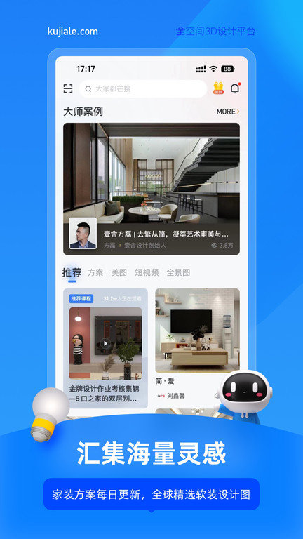 酷家乐装修设计师app V5.52.1