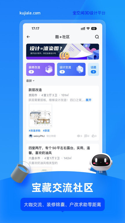 酷家乐装修设计师app V5.52.1