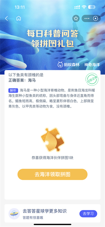 支付宝神奇海洋4.25日答案是什么