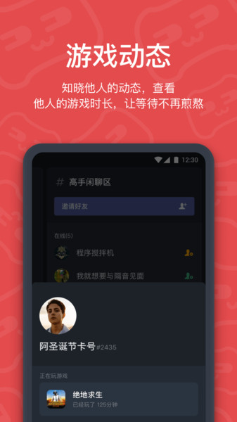 开黑啦 V1.0.1