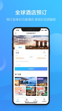 凯撒旅游 V1.0.1