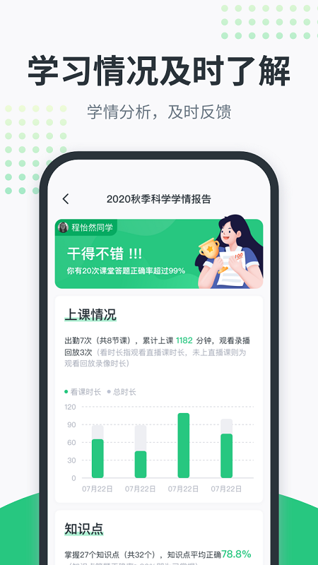 开课啦 V1.0.1