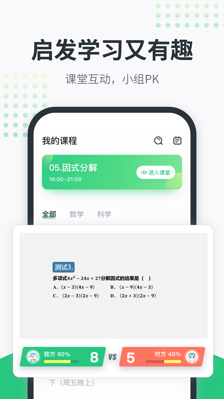 开课啦 V1.0.1