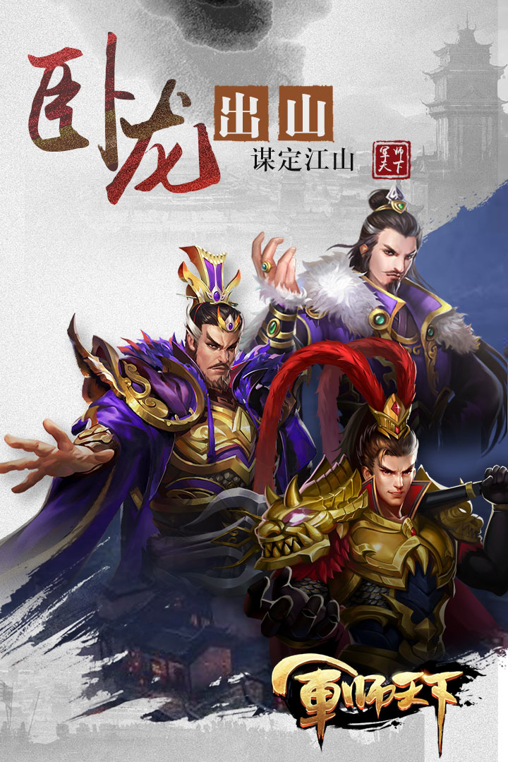 军师天下 V1.0.1