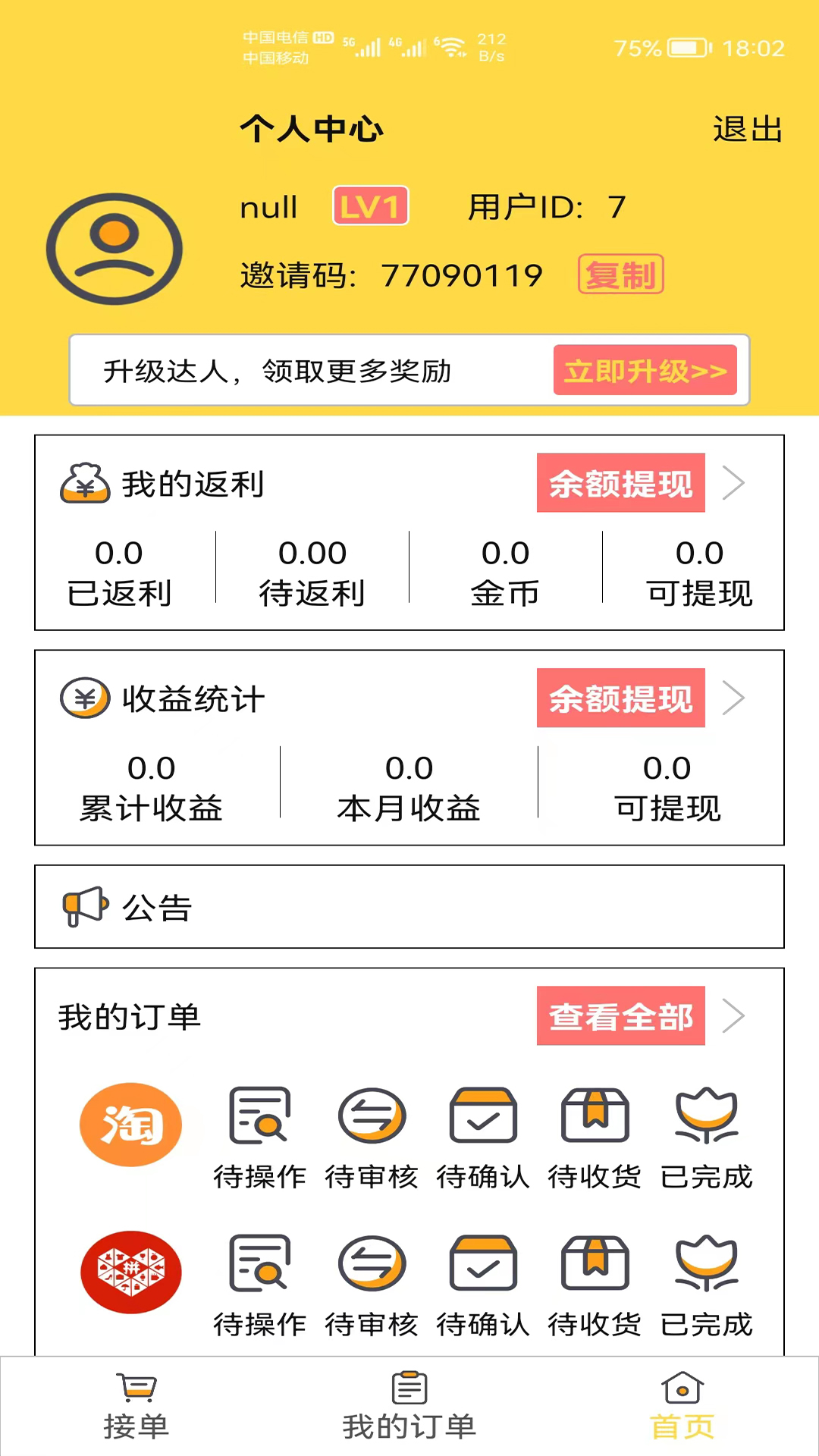 口袋购物 V1.0.1