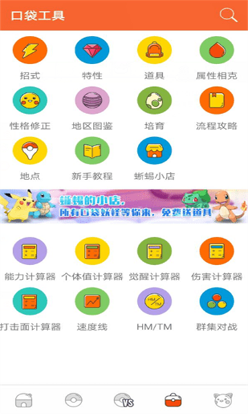 口袋图鉴 V1.0.1