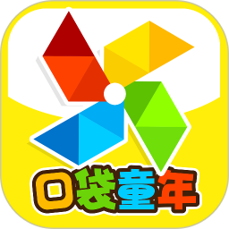 口袋童年 V1.0.1