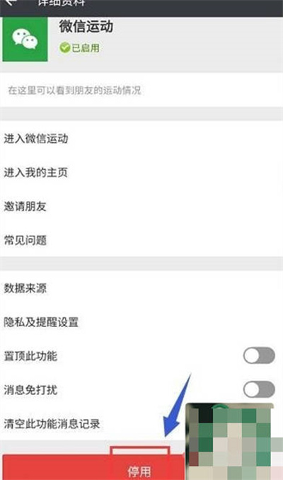 微信怎么关闭微信运动