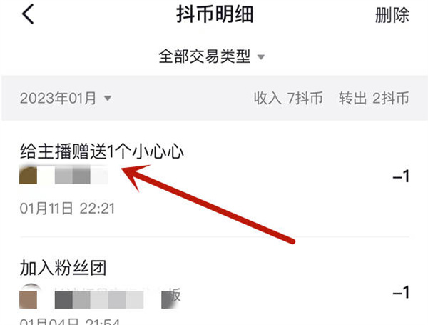 抖音怎么看给谁送过礼物