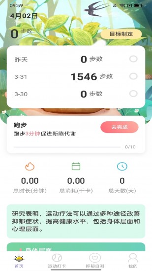 知心计步 V2.0.2