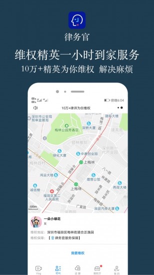 律务官 V1.3.0