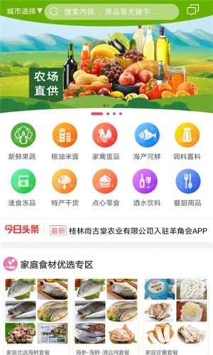 羊角会 V4.3