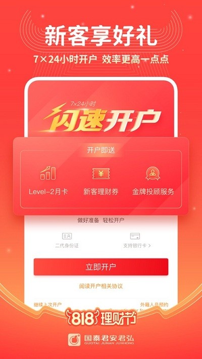 国泰君安君弘app V9.7.25