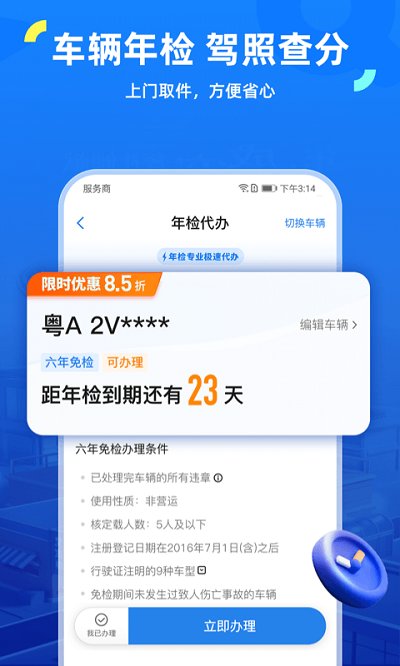 车行易查违章手机 V7.9.8