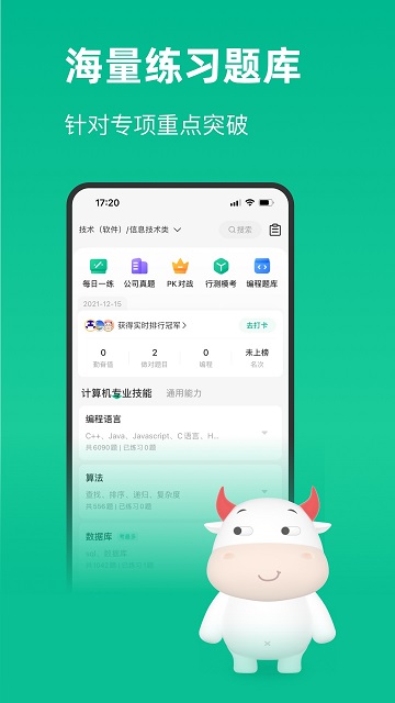 牛客app V3.26.99