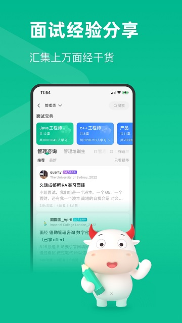 牛客app V3.26.99