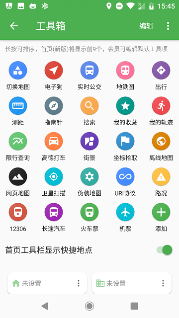 白马地图app V7.220609.ab9c2125