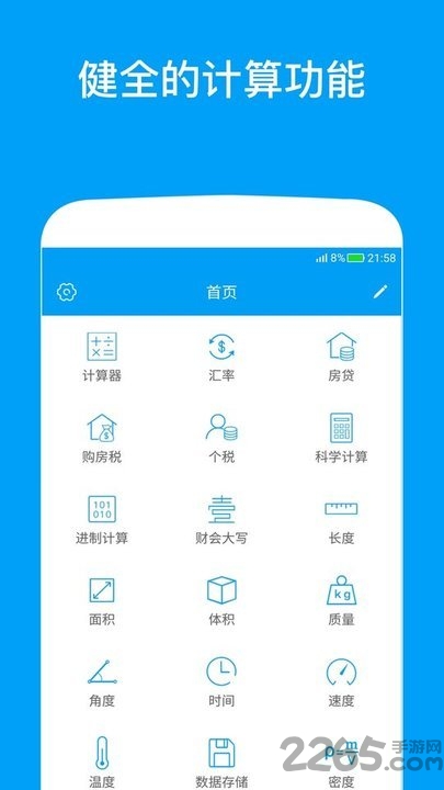 千维计算器app V6.4.3