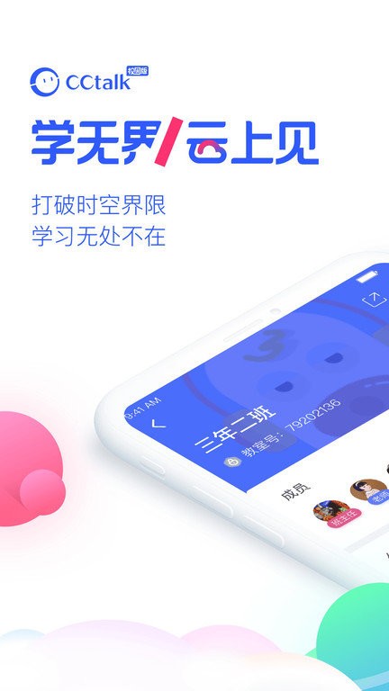 cctalk校园app V1.0.20