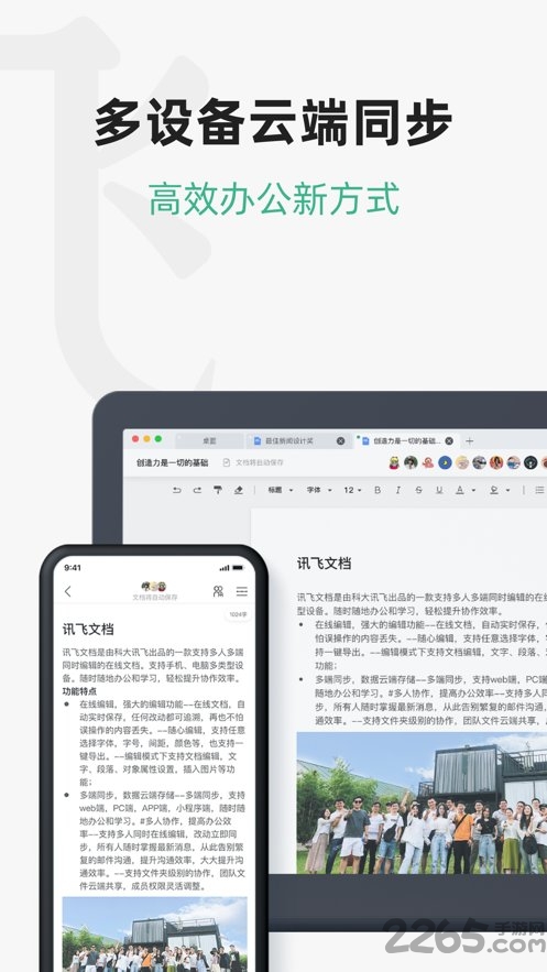 讯飞文档app V2.4.5.1130