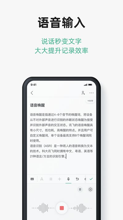 讯飞文档app V2.4.5.1130